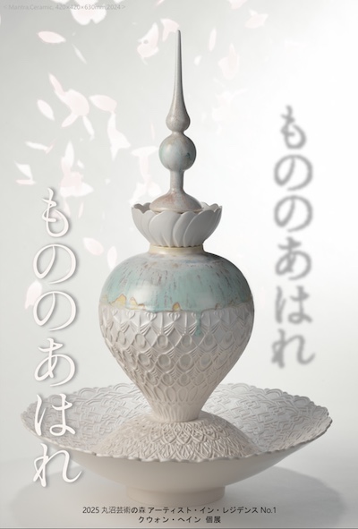 2025 丸沼芸術の森 アーティスト・イン・レジデンス No.1 クウォン・へイン（Kwon Hyein)個展 もののあはれ
